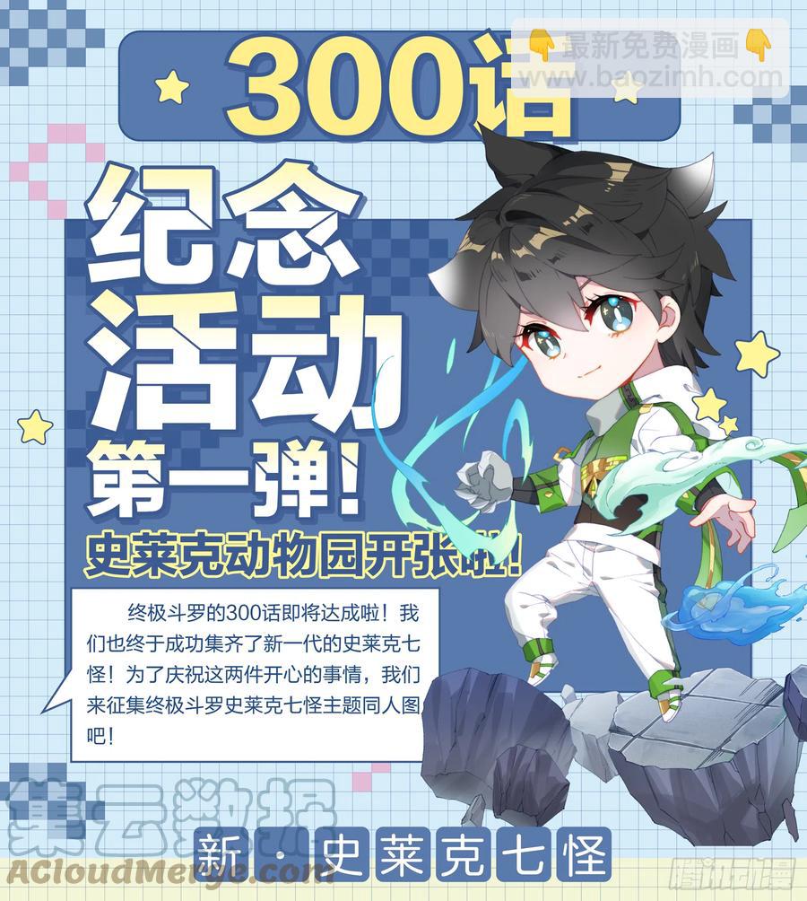 🍼斗罗大陆4终极斗罗 班长万岁 第19页