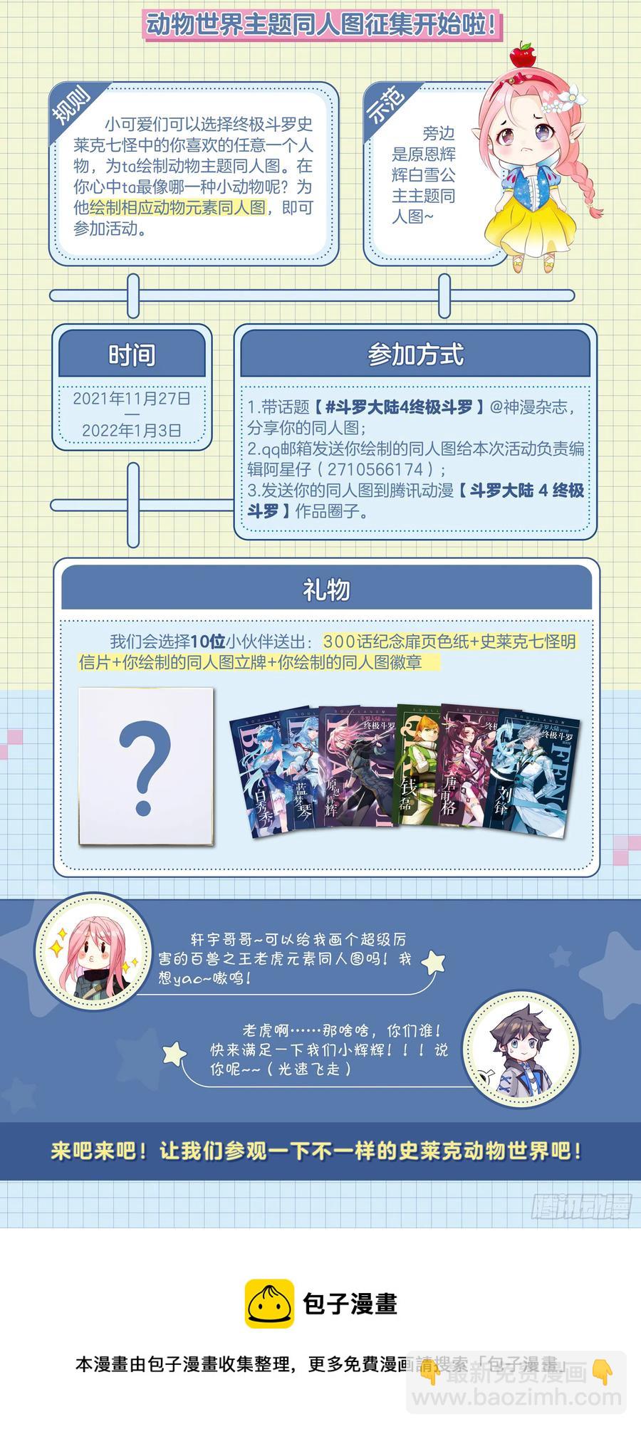 🍼斗罗大陆4终极斗罗 班长万岁 第20页