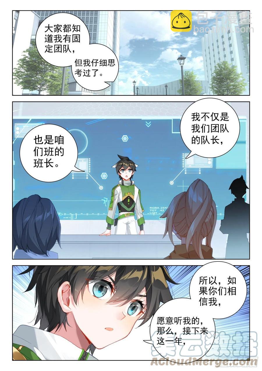 🍼斗罗大陆4终极斗罗 班长万岁 第3页