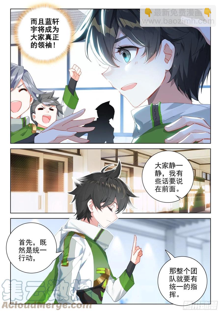 🍼斗罗大陆4终极斗罗 班长万岁 第7页