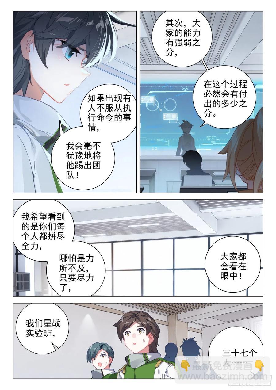 🍼斗罗大陆4终极斗罗 班长万岁 第8页