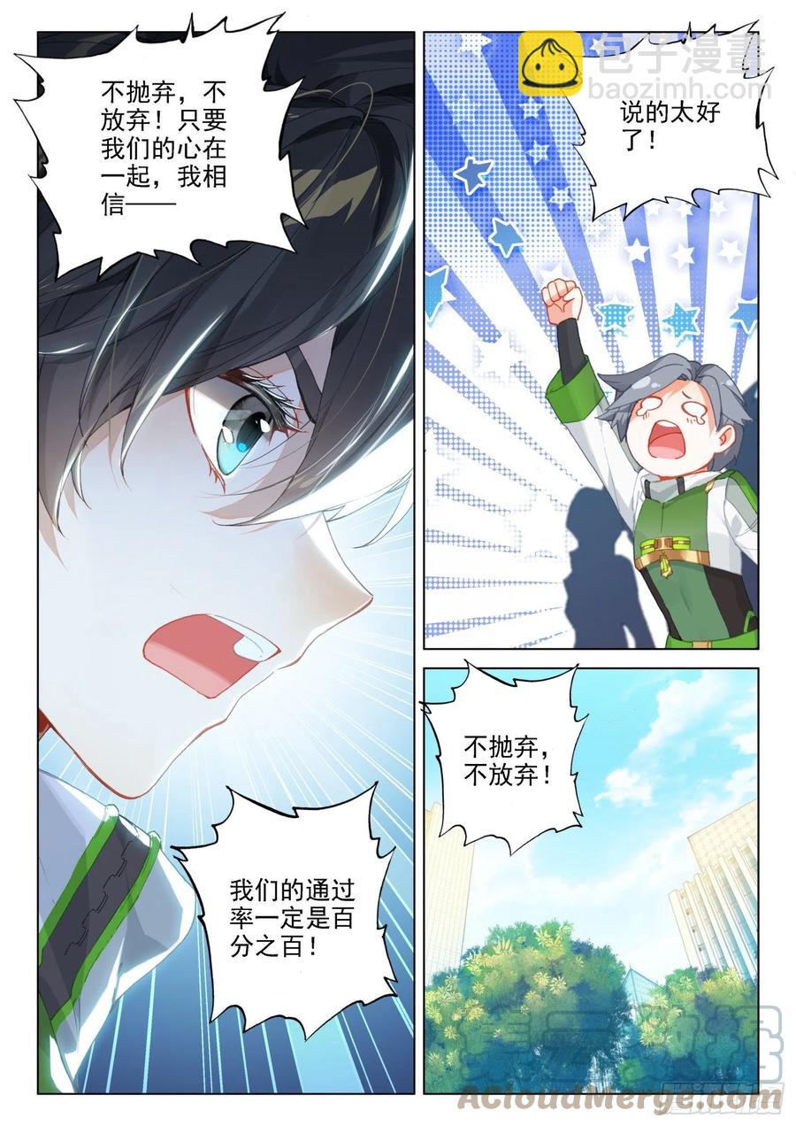 🍼斗罗大陆4终极斗罗 班长万岁 第9页