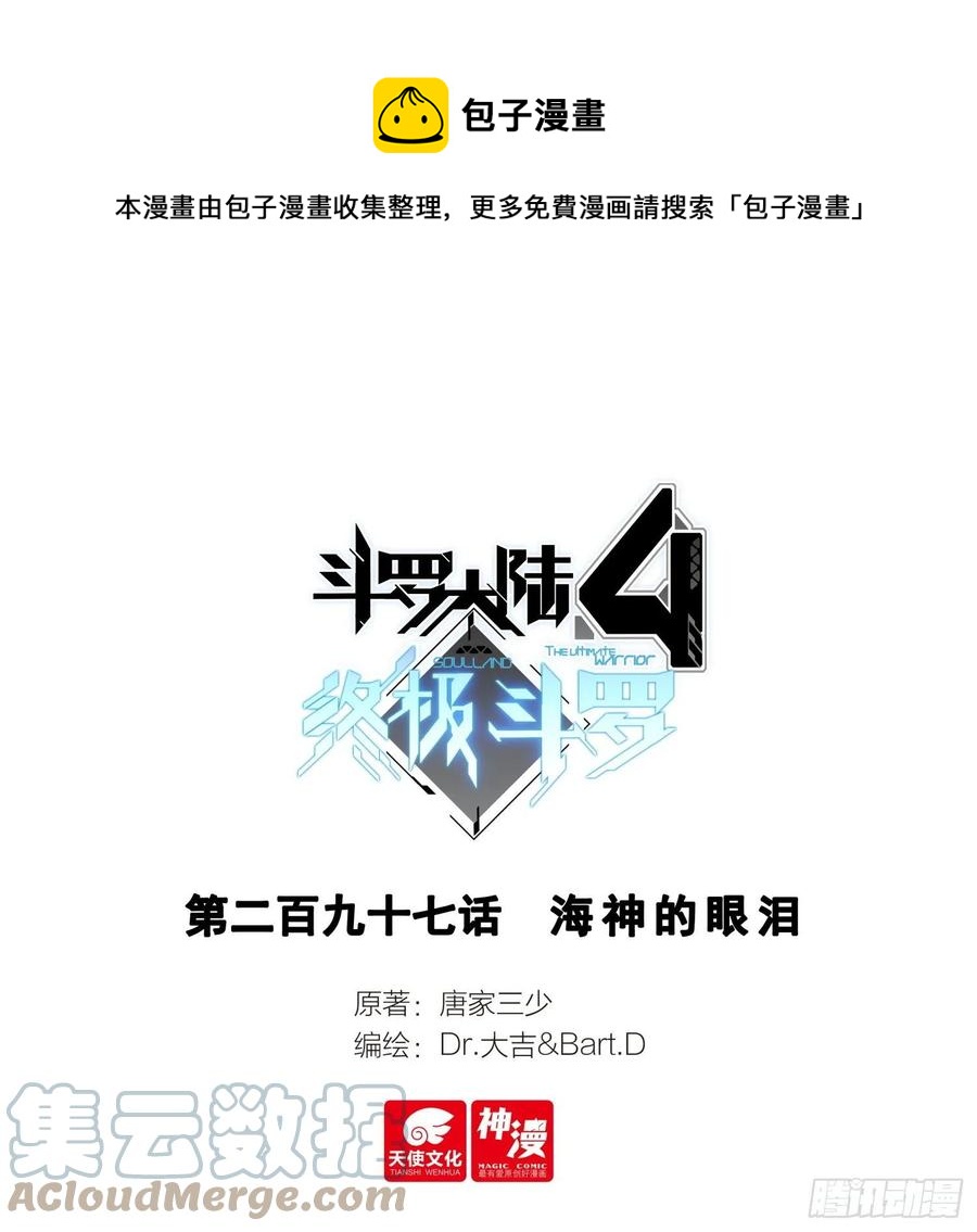 🍼斗罗大陆4终极斗罗 海神的眼泪 第1页