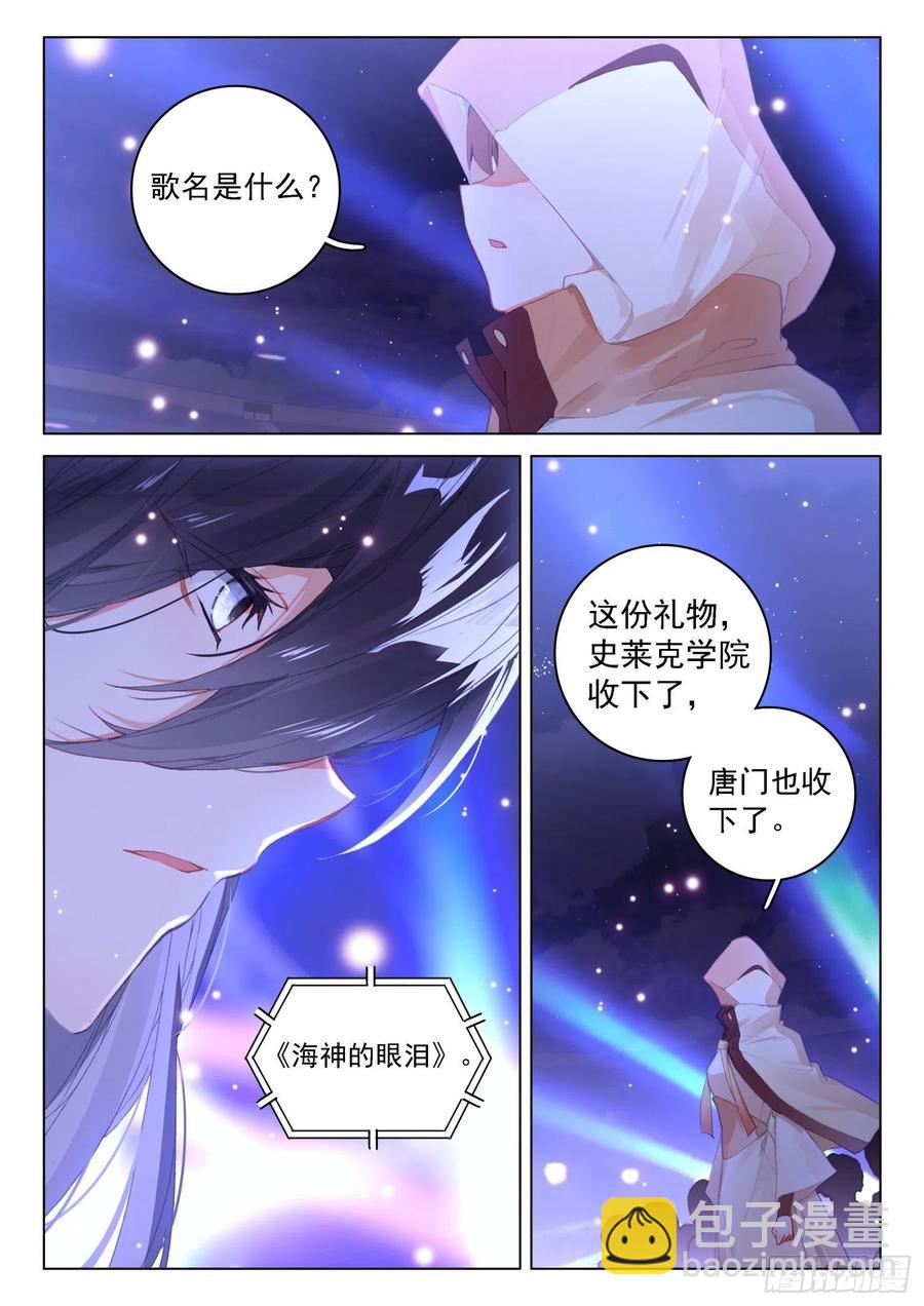 🍼斗罗大陆4终极斗罗 海神的眼泪 第10页