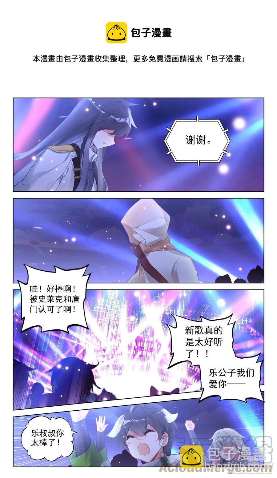 🍼斗罗大陆4终极斗罗 海神的眼泪 第11页