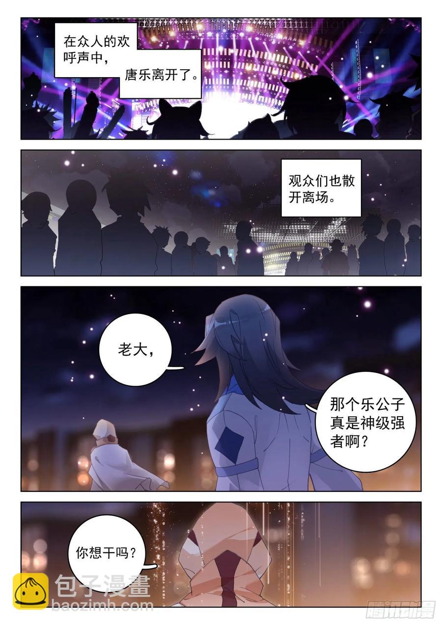 🍼斗罗大陆4终极斗罗 海神的眼泪 第12页