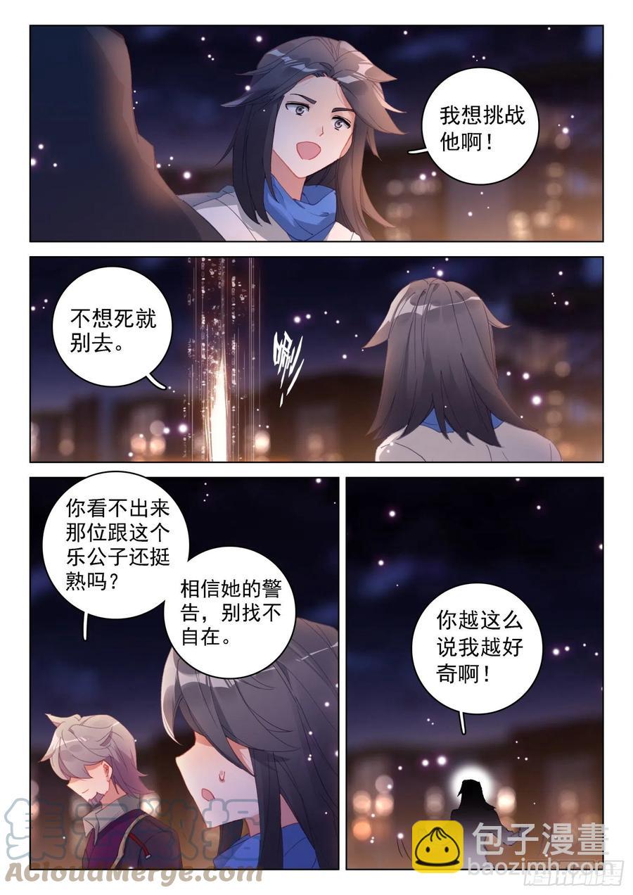 🍼斗罗大陆4终极斗罗 海神的眼泪 第13页