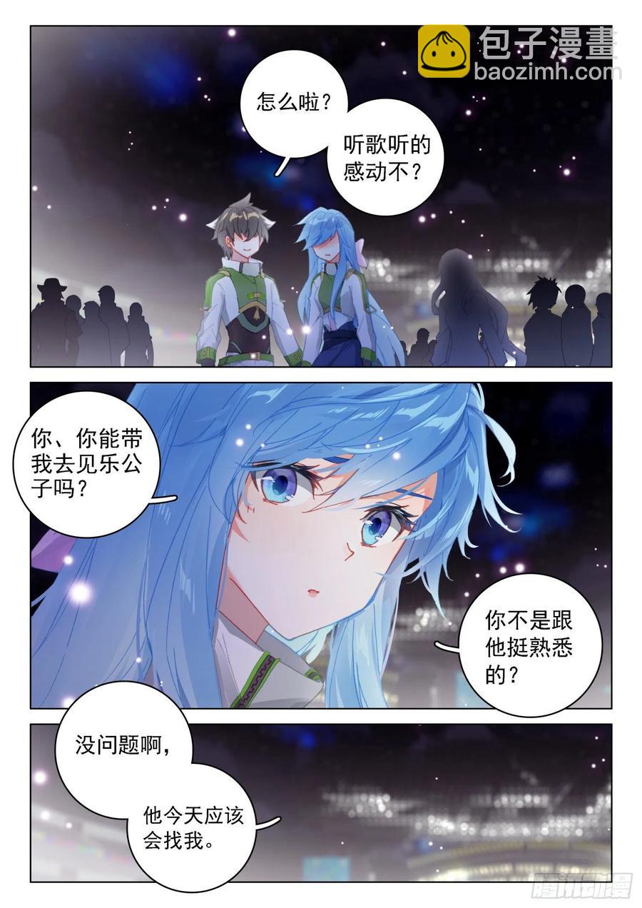 🍼斗罗大陆4终极斗罗 海神的眼泪 第14页