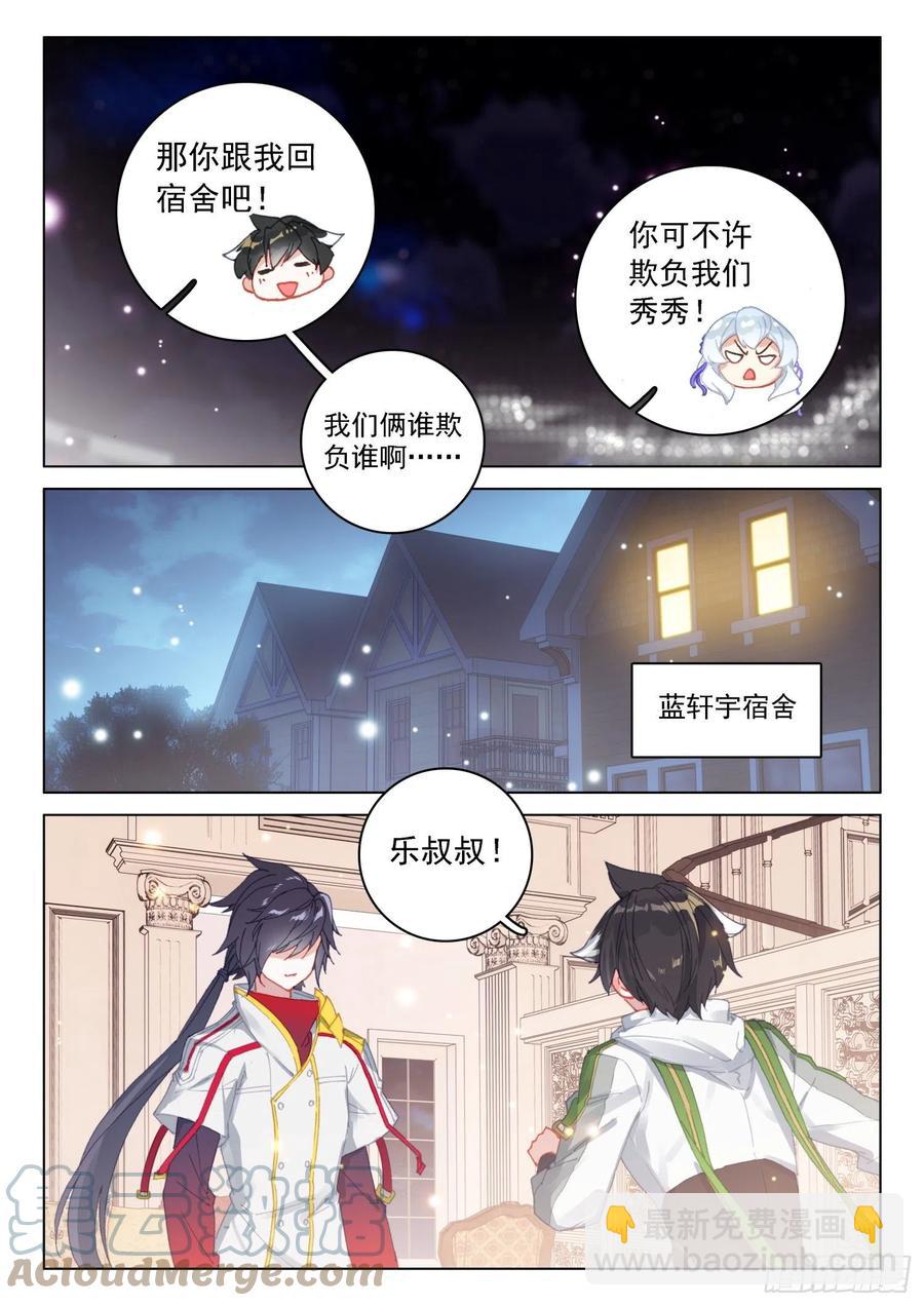 🍼斗罗大陆4终极斗罗 海神的眼泪 第15页