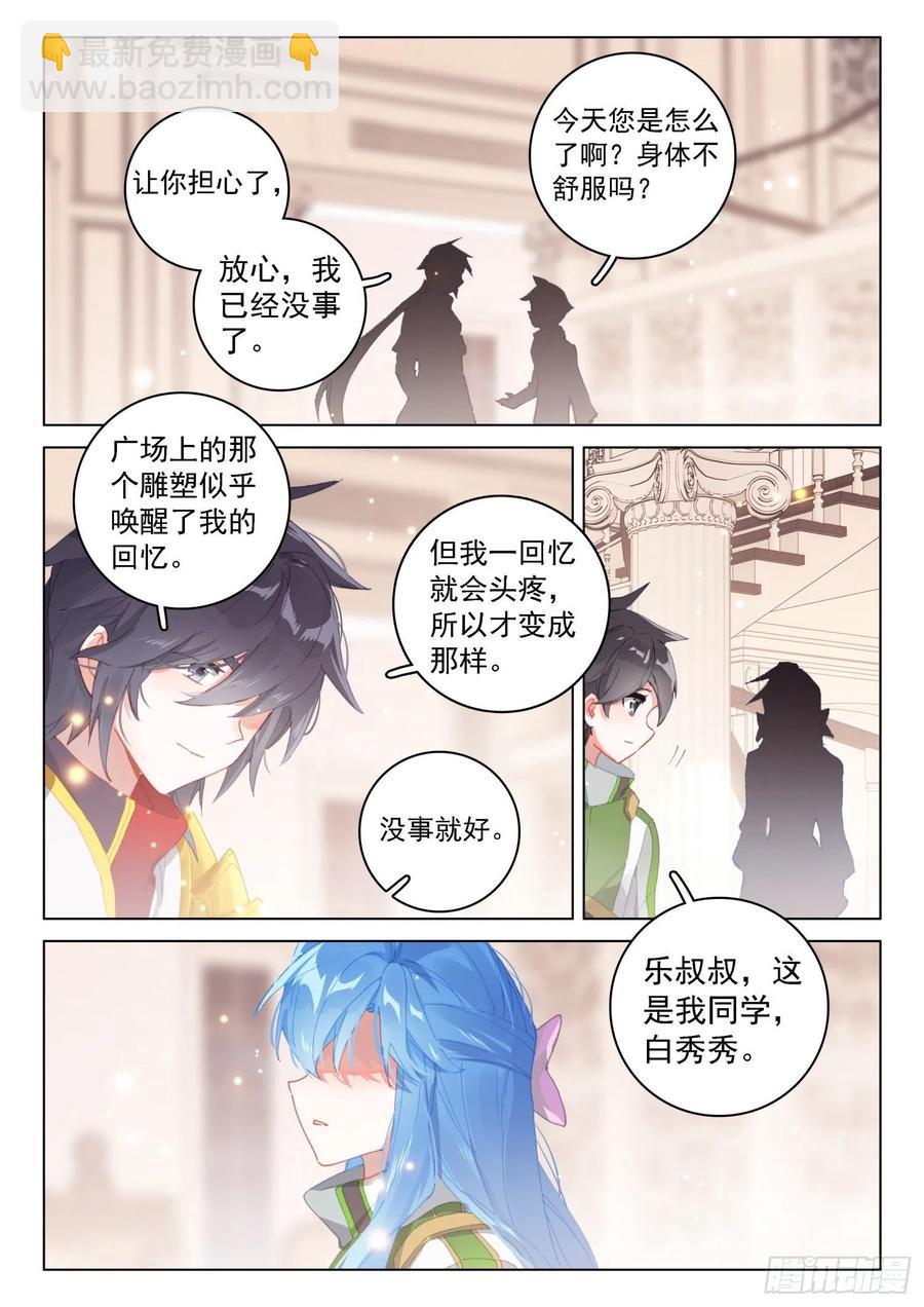 🍼斗罗大陆4终极斗罗 海神的眼泪 第16页