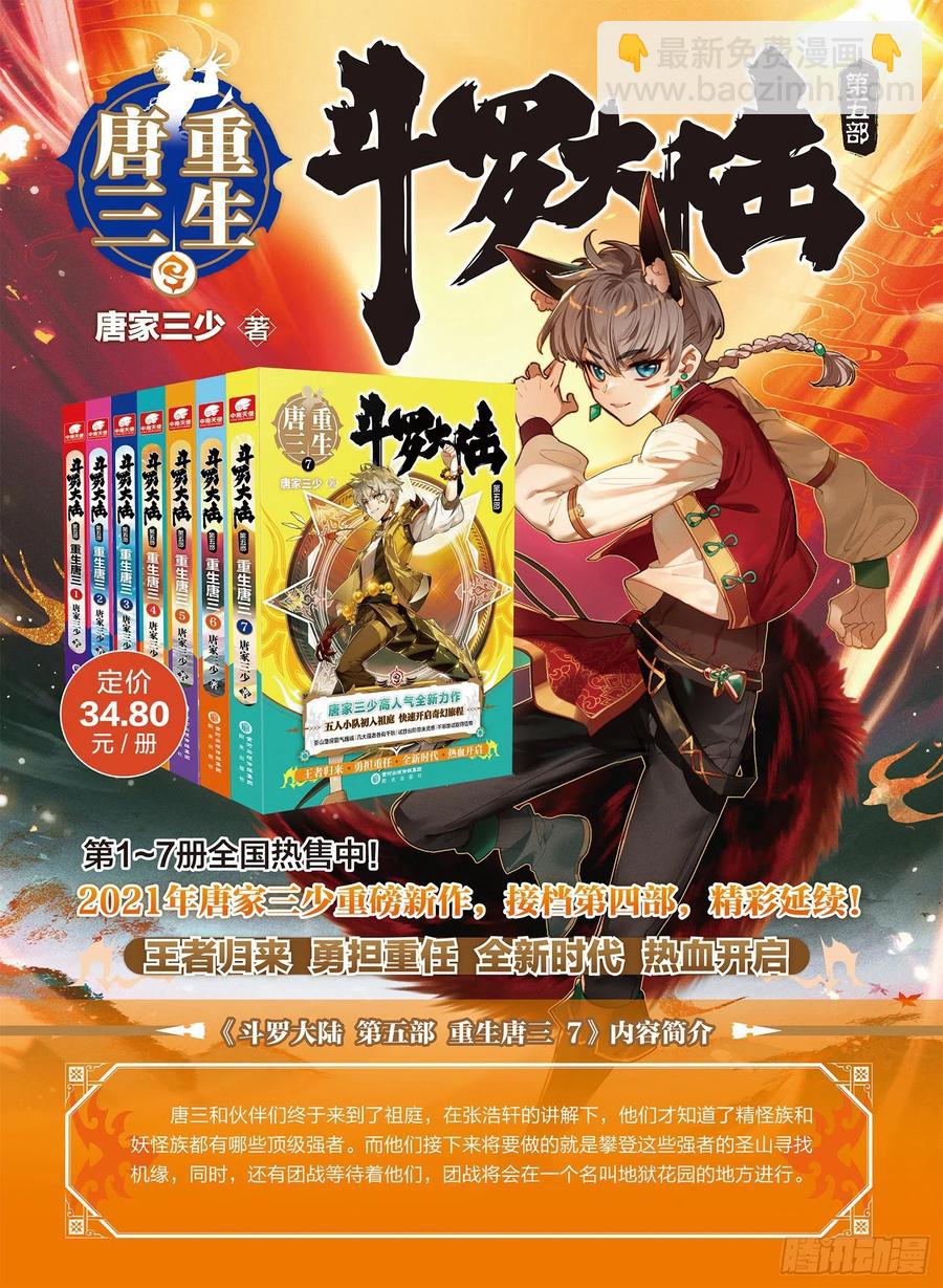 🍼斗罗大陆4终极斗罗 海神的眼泪 第18页