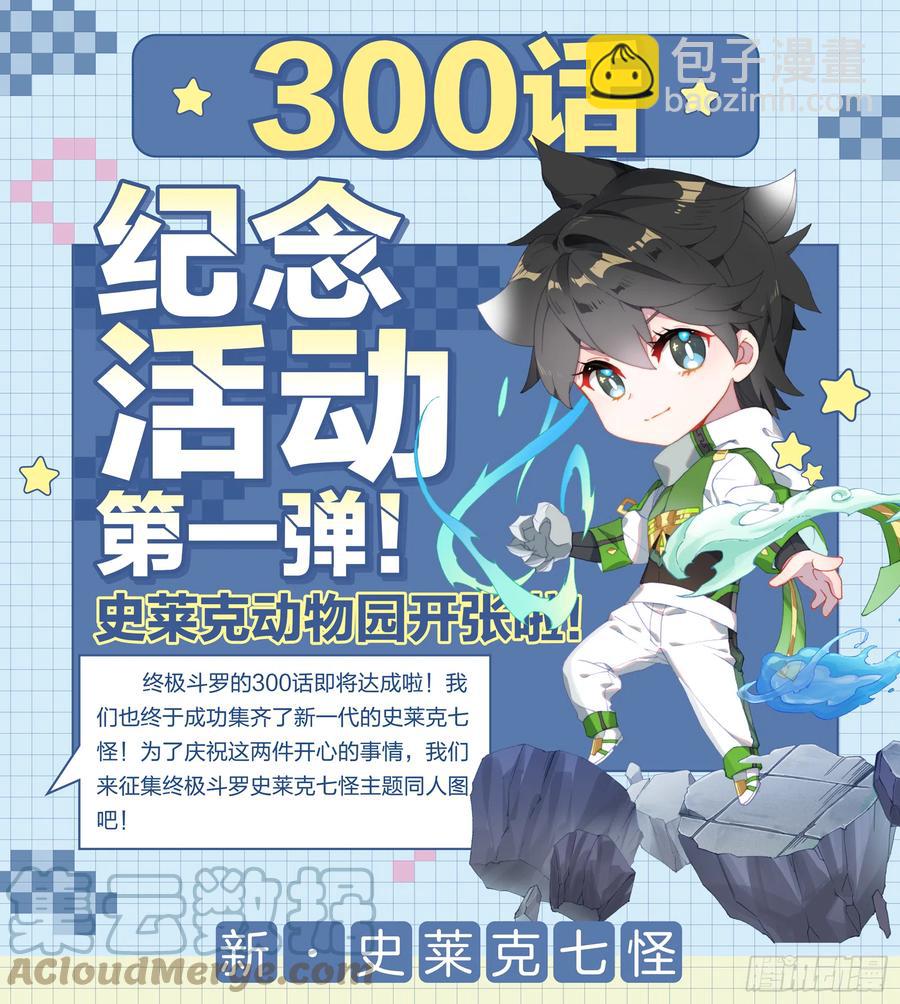 🍼斗罗大陆4终极斗罗 海神的眼泪 第19页