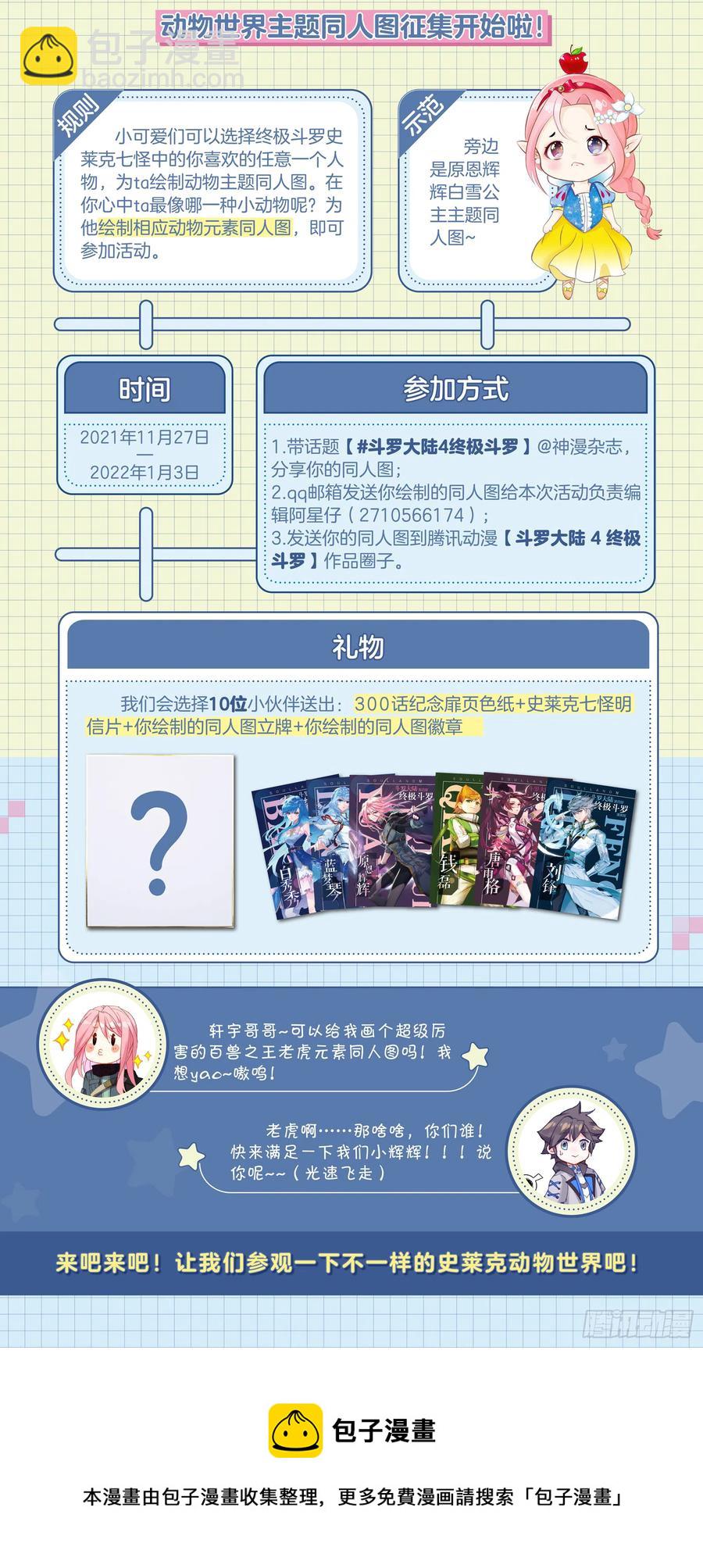 🍼斗罗大陆4终极斗罗 海神的眼泪 第20页