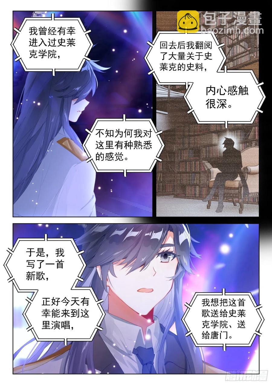 🍼斗罗大陆4终极斗罗 海神的眼泪 第4页
