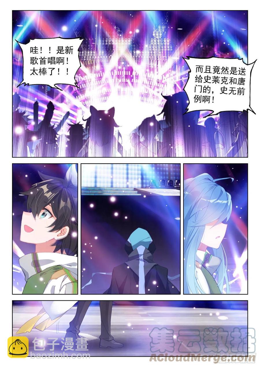 🍼斗罗大陆4终极斗罗 海神的眼泪 第5页