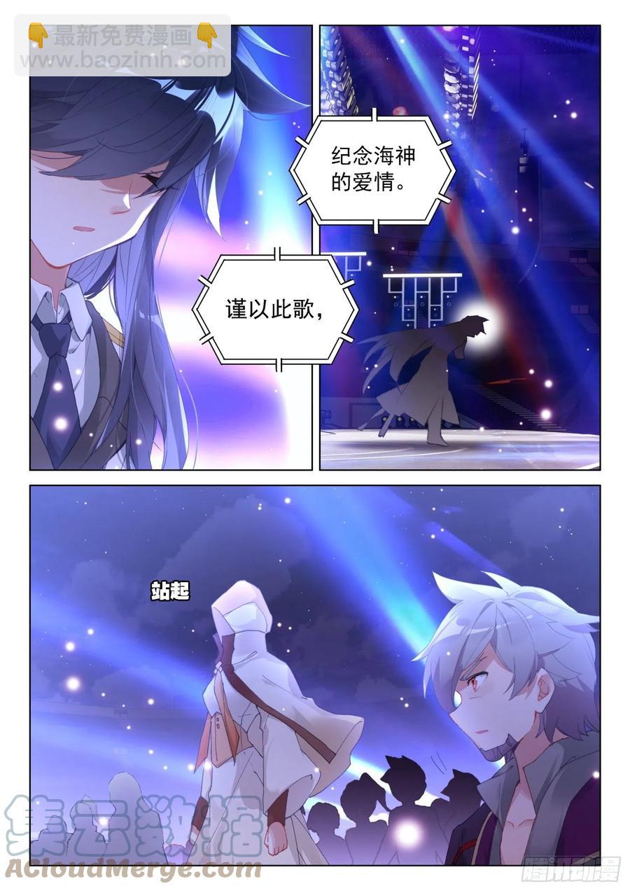🍼斗罗大陆4终极斗罗 海神的眼泪 第9页