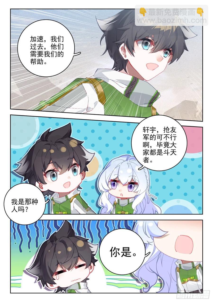 🍼斗罗大陆4终极斗罗 星霸源龙 第10页