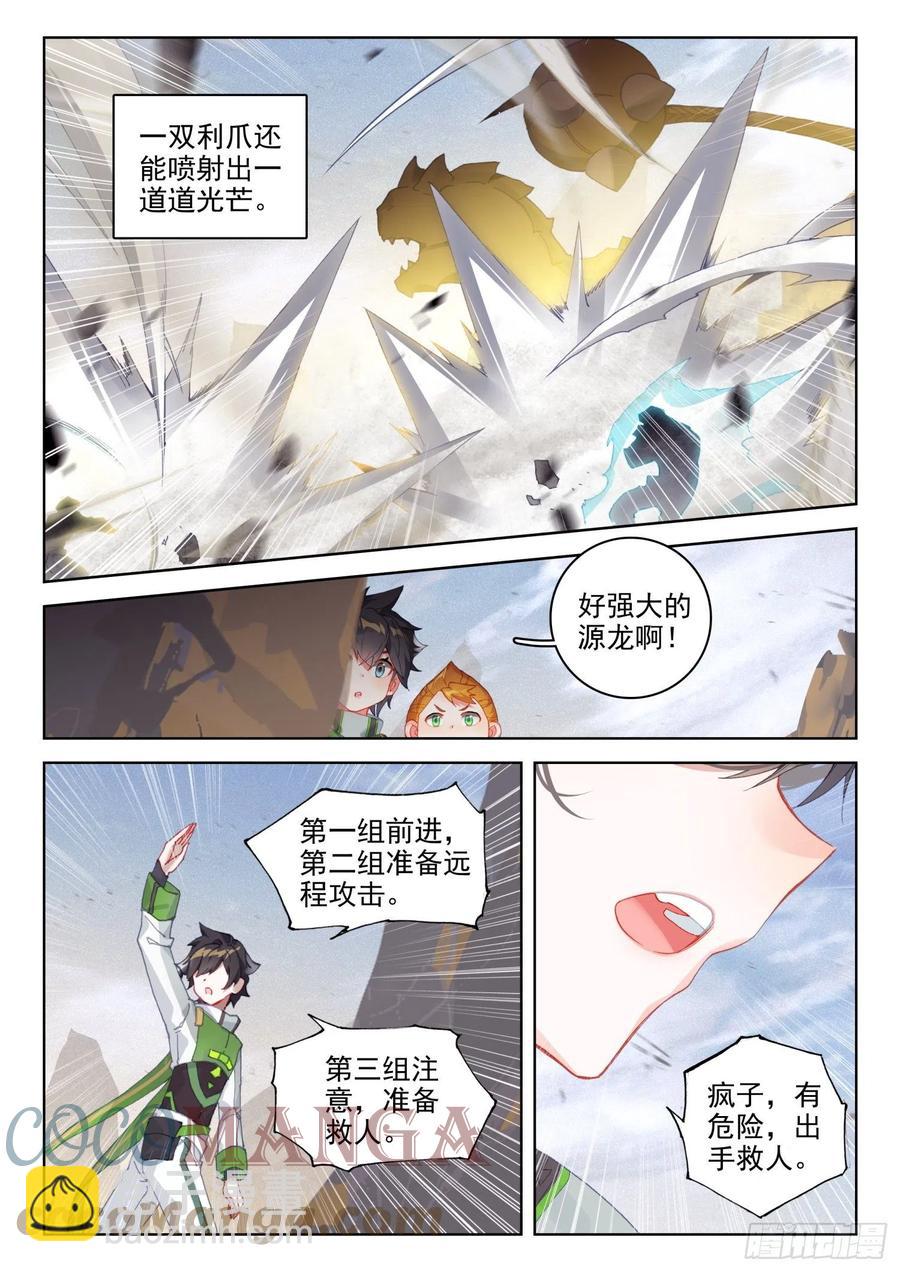 🍼斗罗大陆4终极斗罗 星霸源龙 第11页