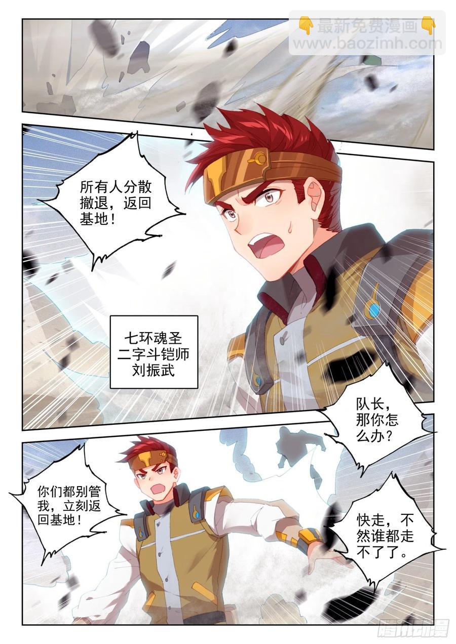 🍼斗罗大陆4终极斗罗 星霸源龙 第12页
