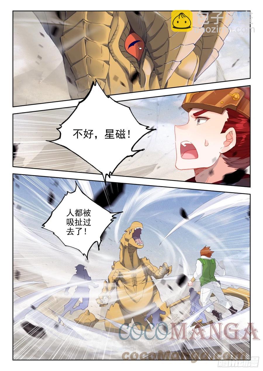 🍼斗罗大陆4终极斗罗 星霸源龙 第13页