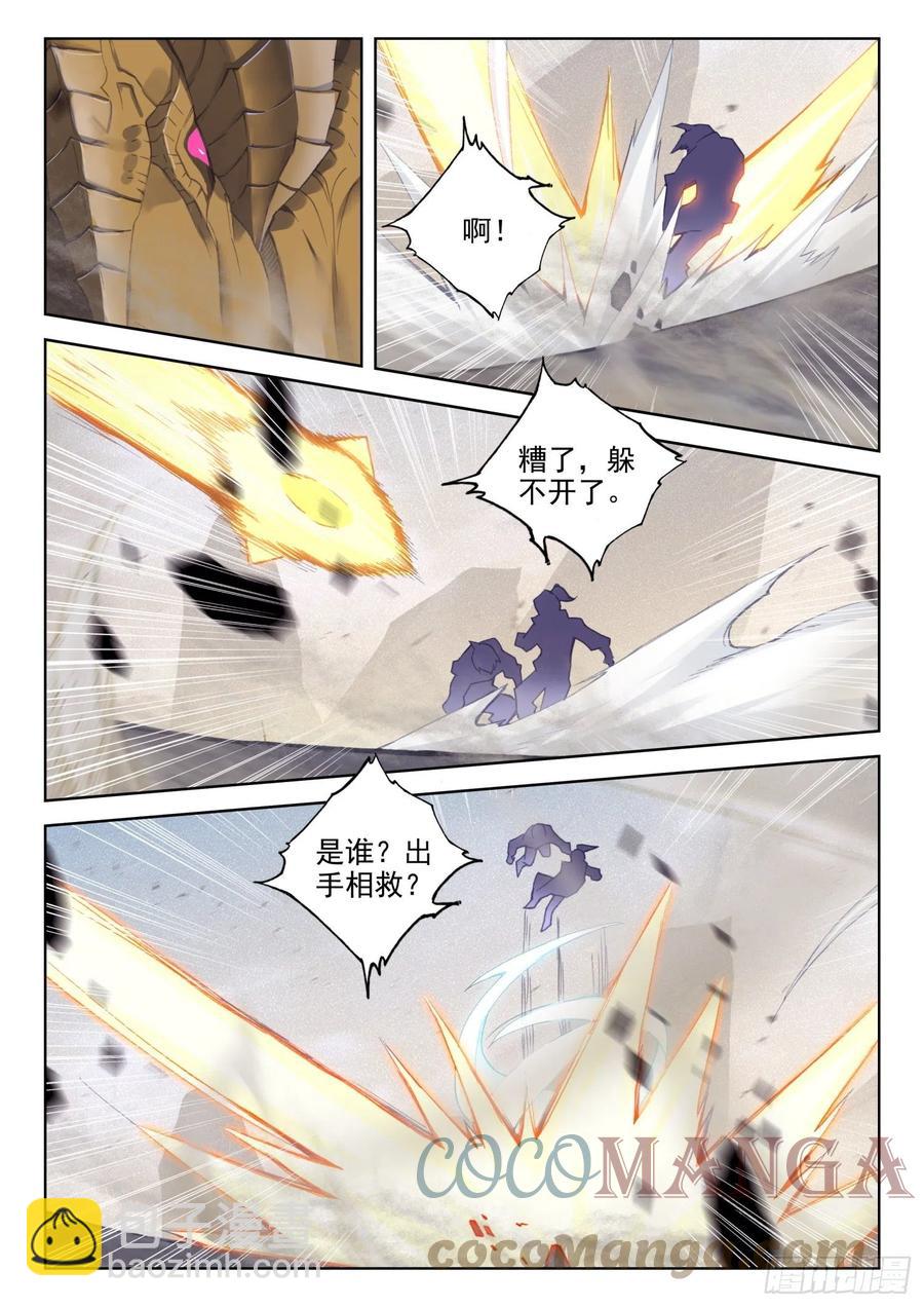🍼斗罗大陆4终极斗罗 星霸源龙 第15页
