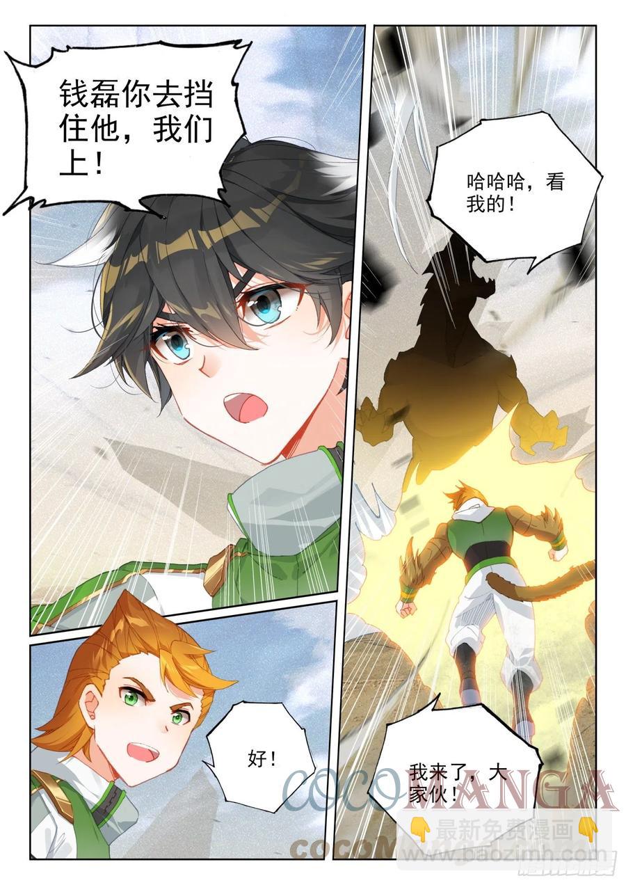 🍼斗罗大陆4终极斗罗 星霸源龙 第17页