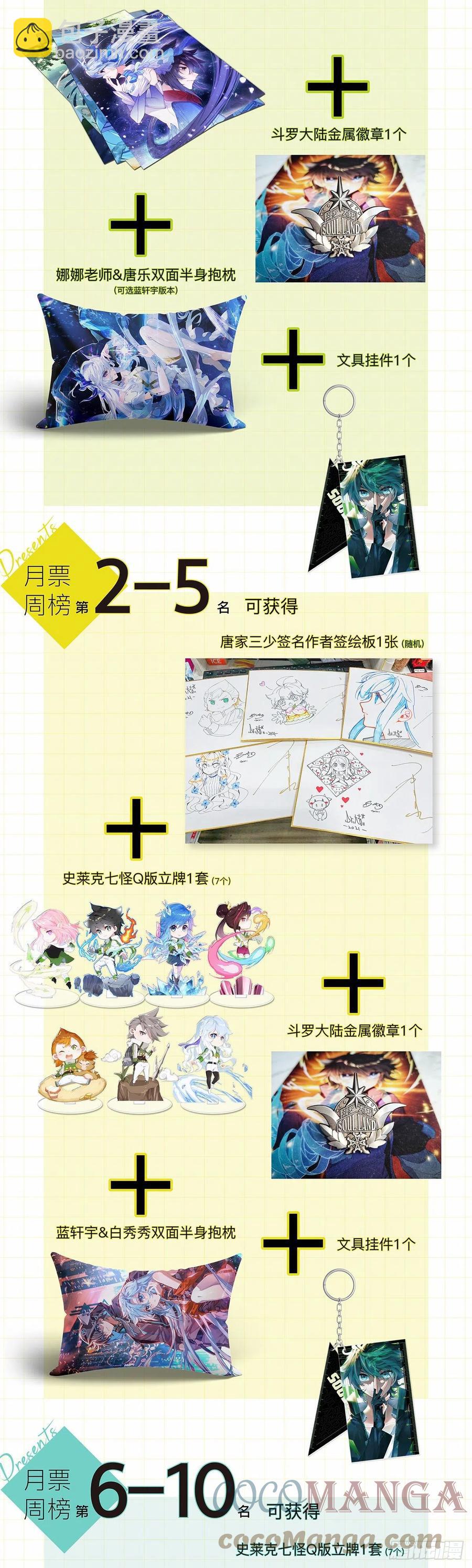 🍼斗罗大陆4终极斗罗 星霸源龙 第19页