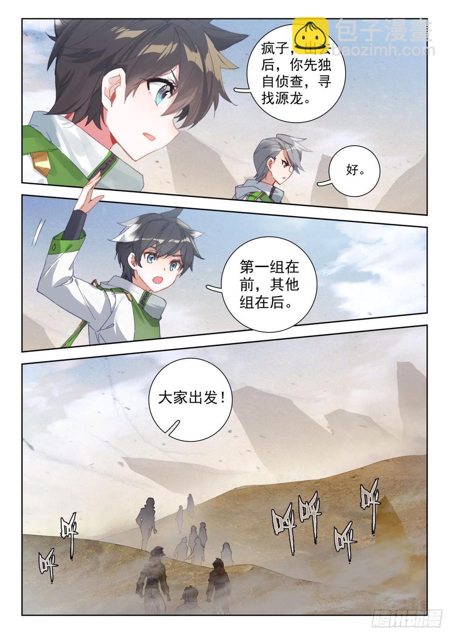 🍼斗罗大陆4终极斗罗 星霸源龙 第2页