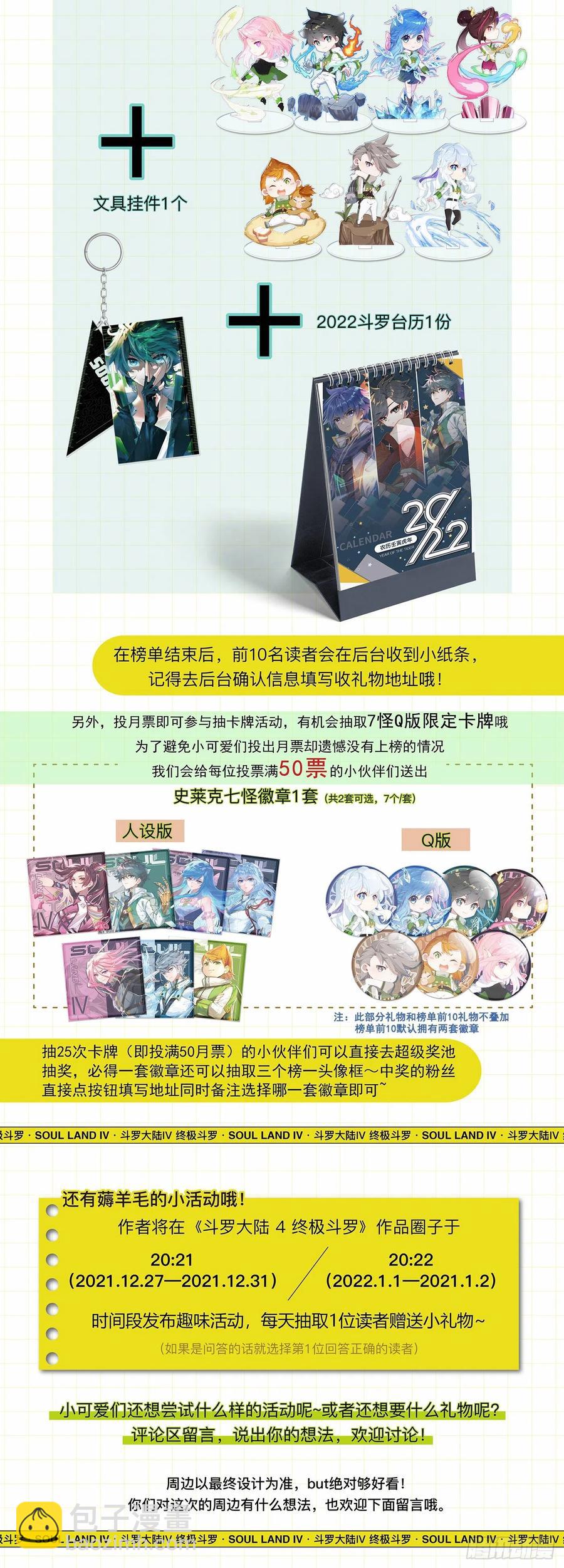 🍼斗罗大陆4终极斗罗 星霸源龙 第20页