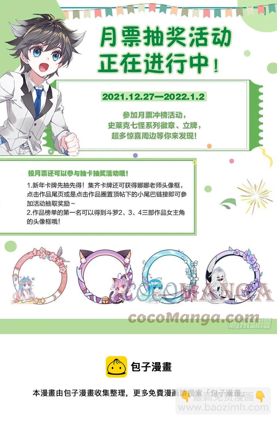 🍼斗罗大陆4终极斗罗 星霸源龙 第21页