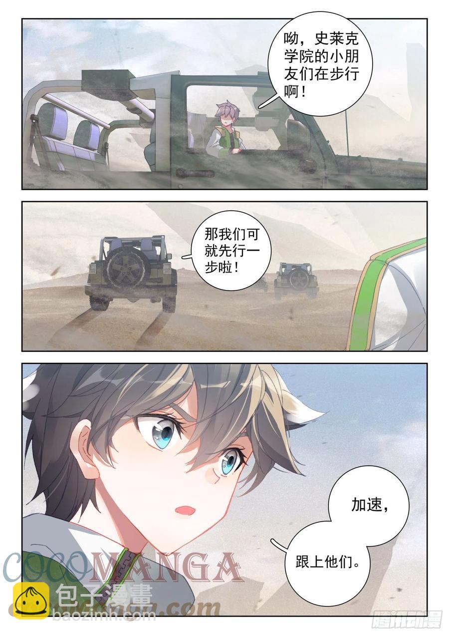 🍼斗罗大陆4终极斗罗 星霸源龙 第3页