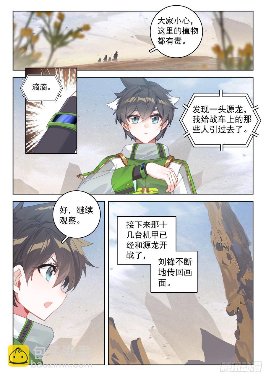 🍼斗罗大陆4终极斗罗 星霸源龙 第4页