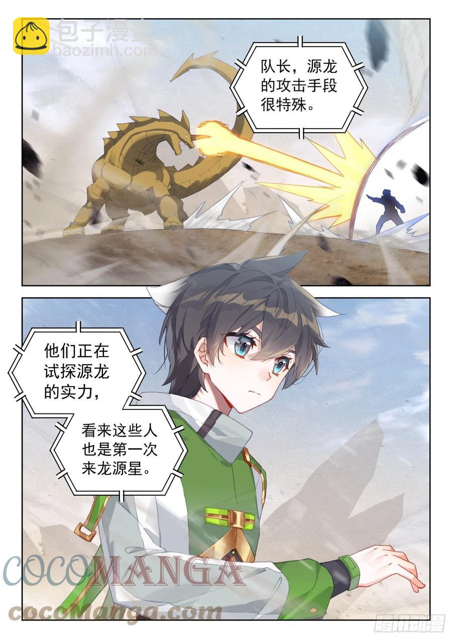 🍼斗罗大陆4终极斗罗 星霸源龙 第5页