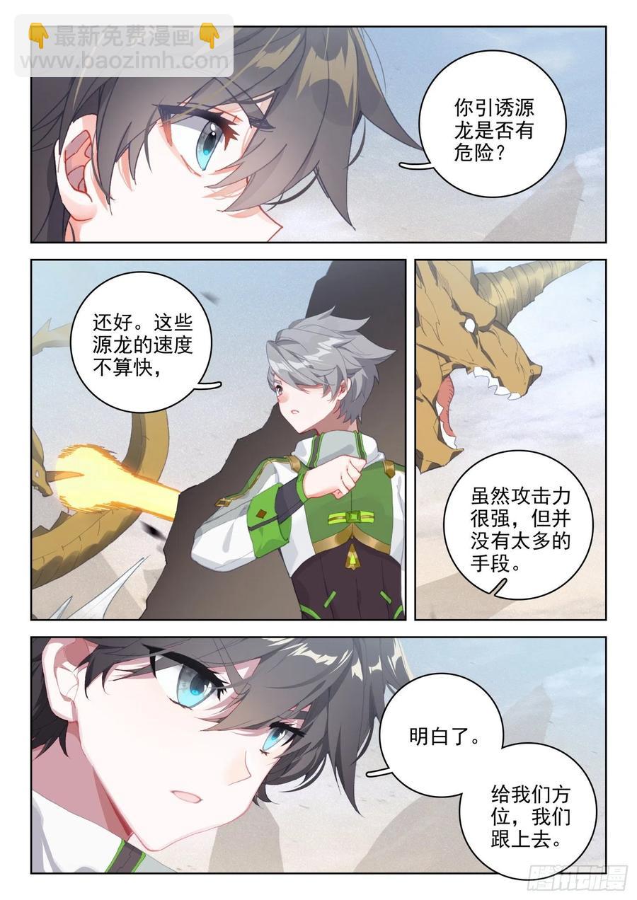 🍼斗罗大陆4终极斗罗 星霸源龙 第6页