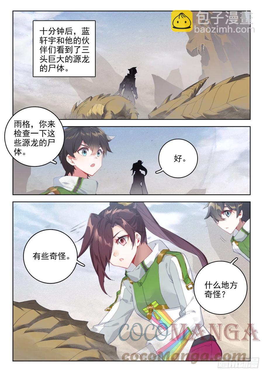 🍼斗罗大陆4终极斗罗 星霸源龙 第7页
