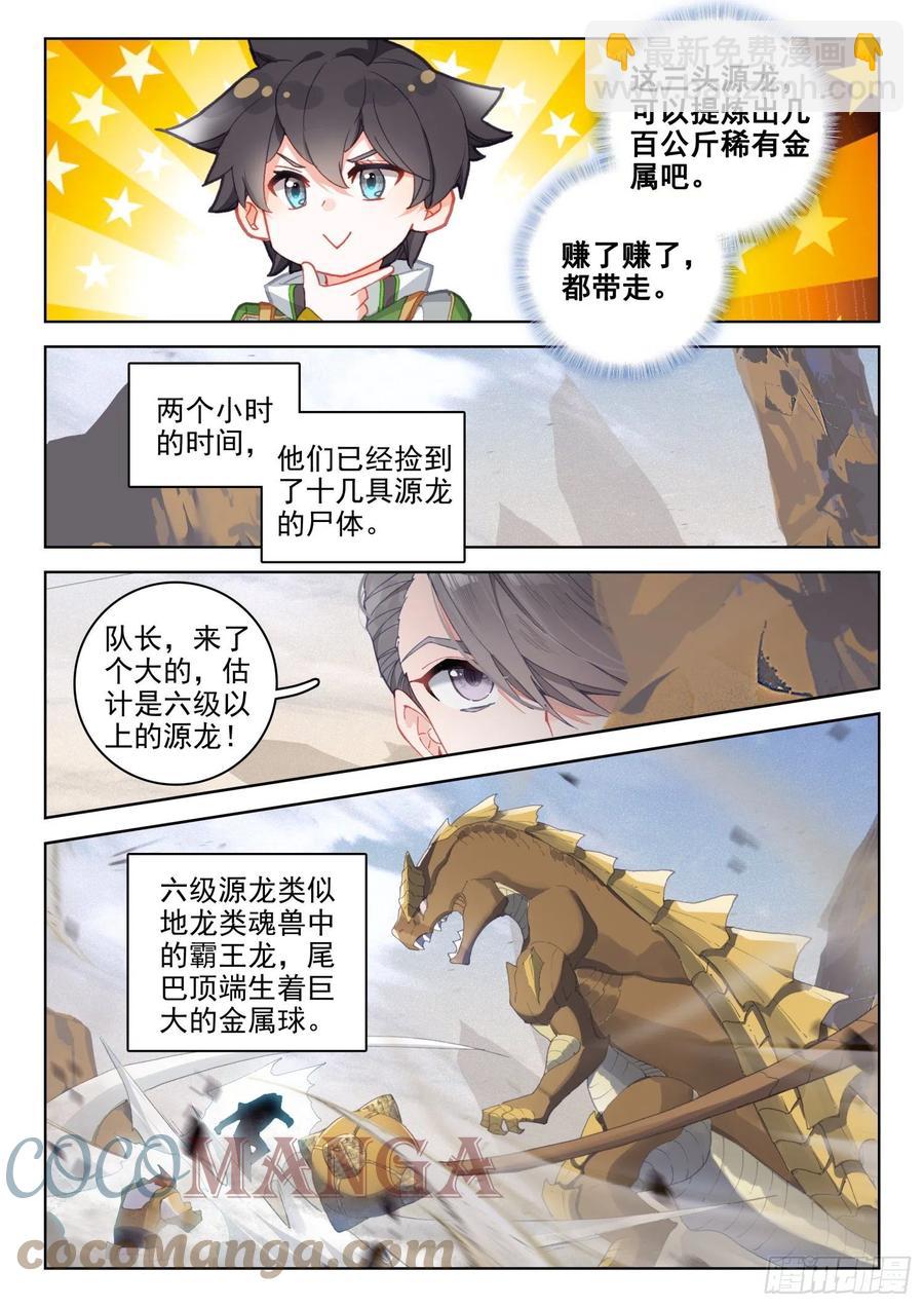 🍼斗罗大陆4终极斗罗 星霸源龙 第9页