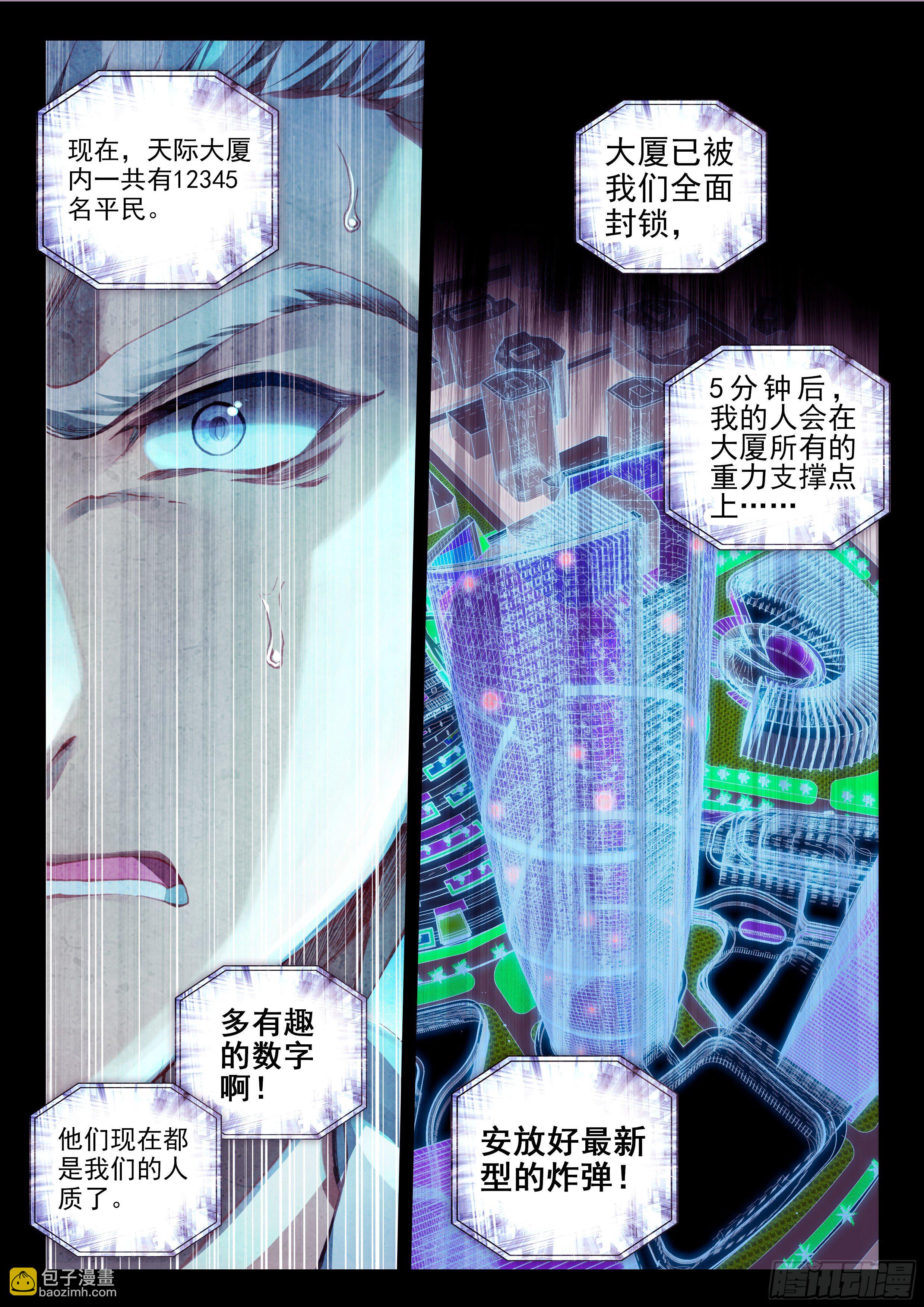🍼斗罗大陆4终极斗罗 罪恶得手 第13页