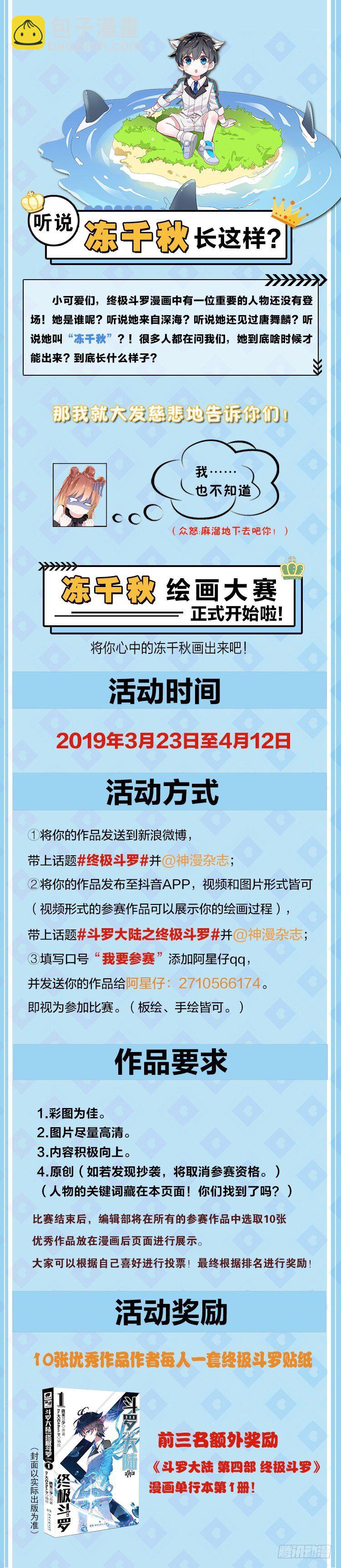 🍼斗罗大陆4终极斗罗 罪恶得手 第18页