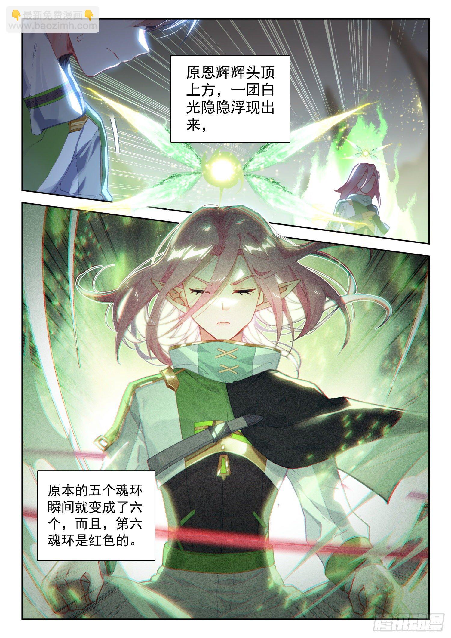 🍼斗罗大陆4终极斗罗 四人突破 第11页