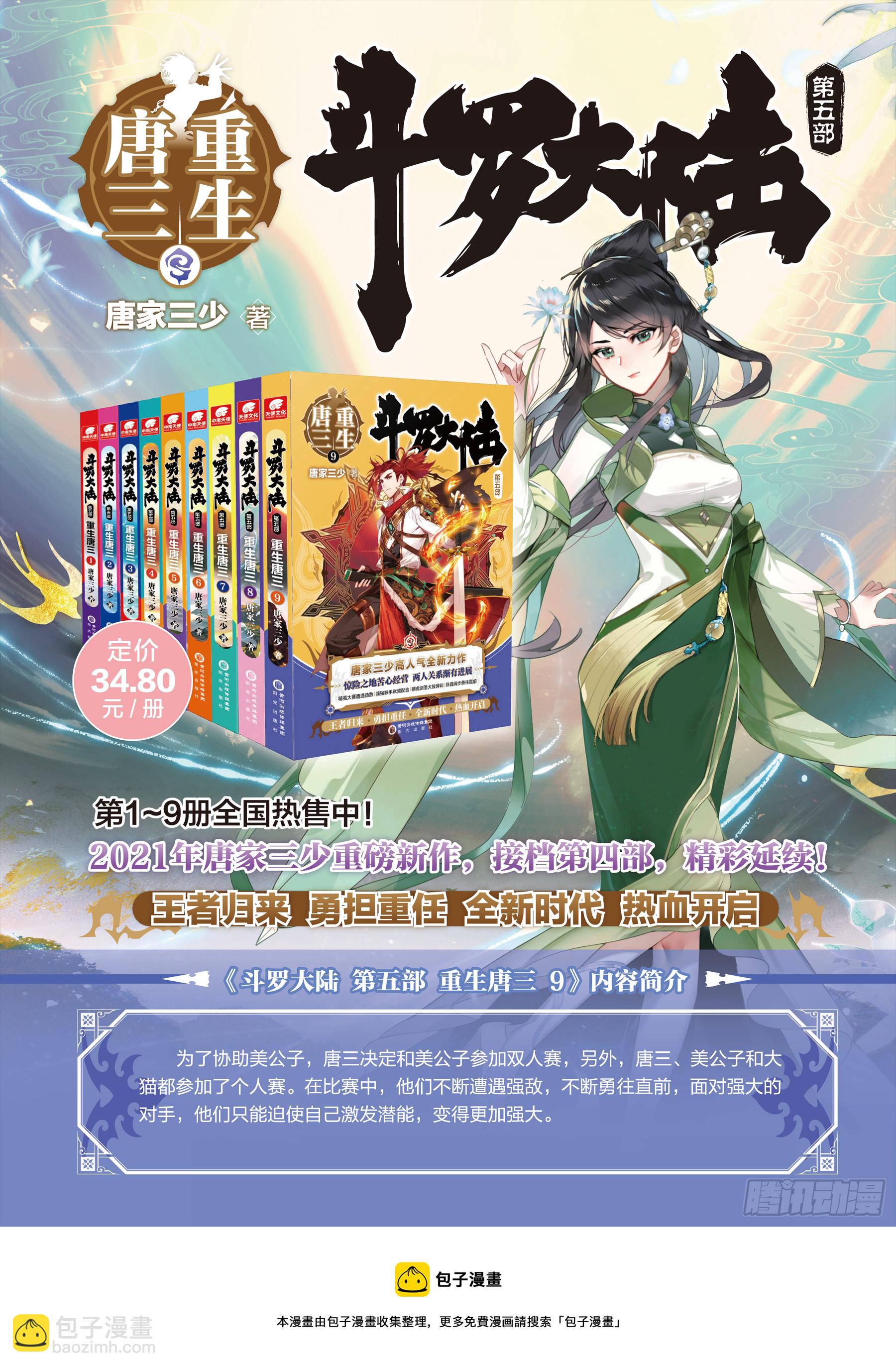 🍼斗罗大陆4终极斗罗 四人突破 第18页