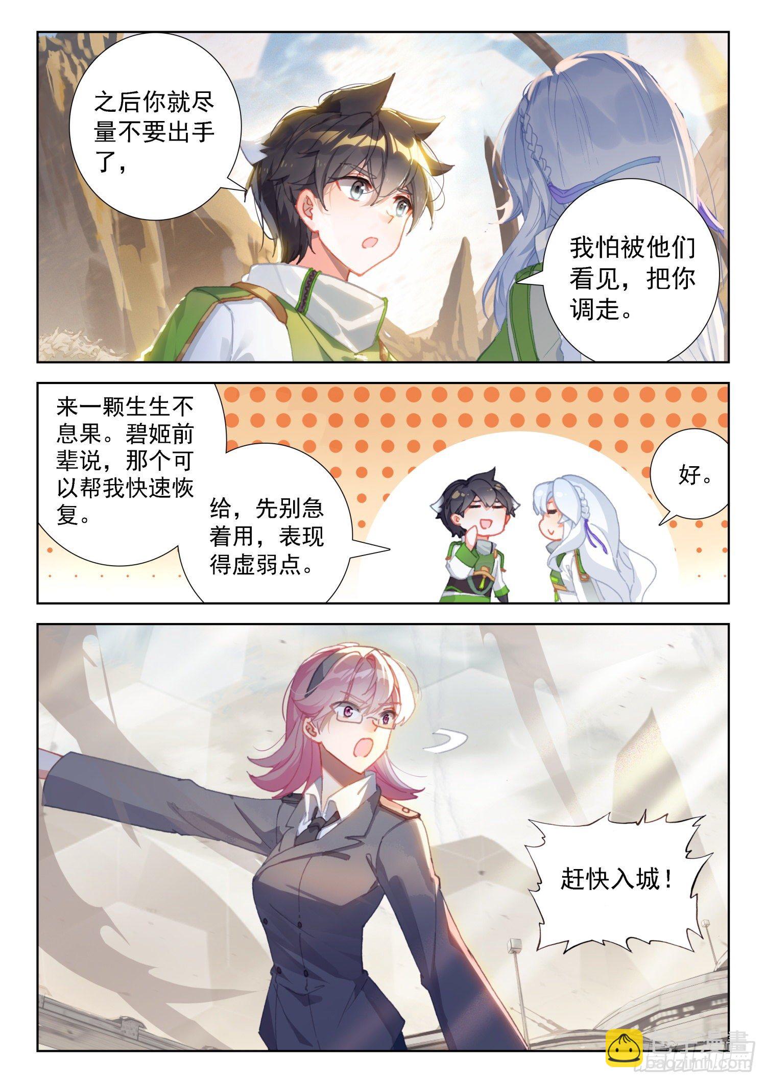 🍼斗罗大陆4终极斗罗 四人突破 第3页