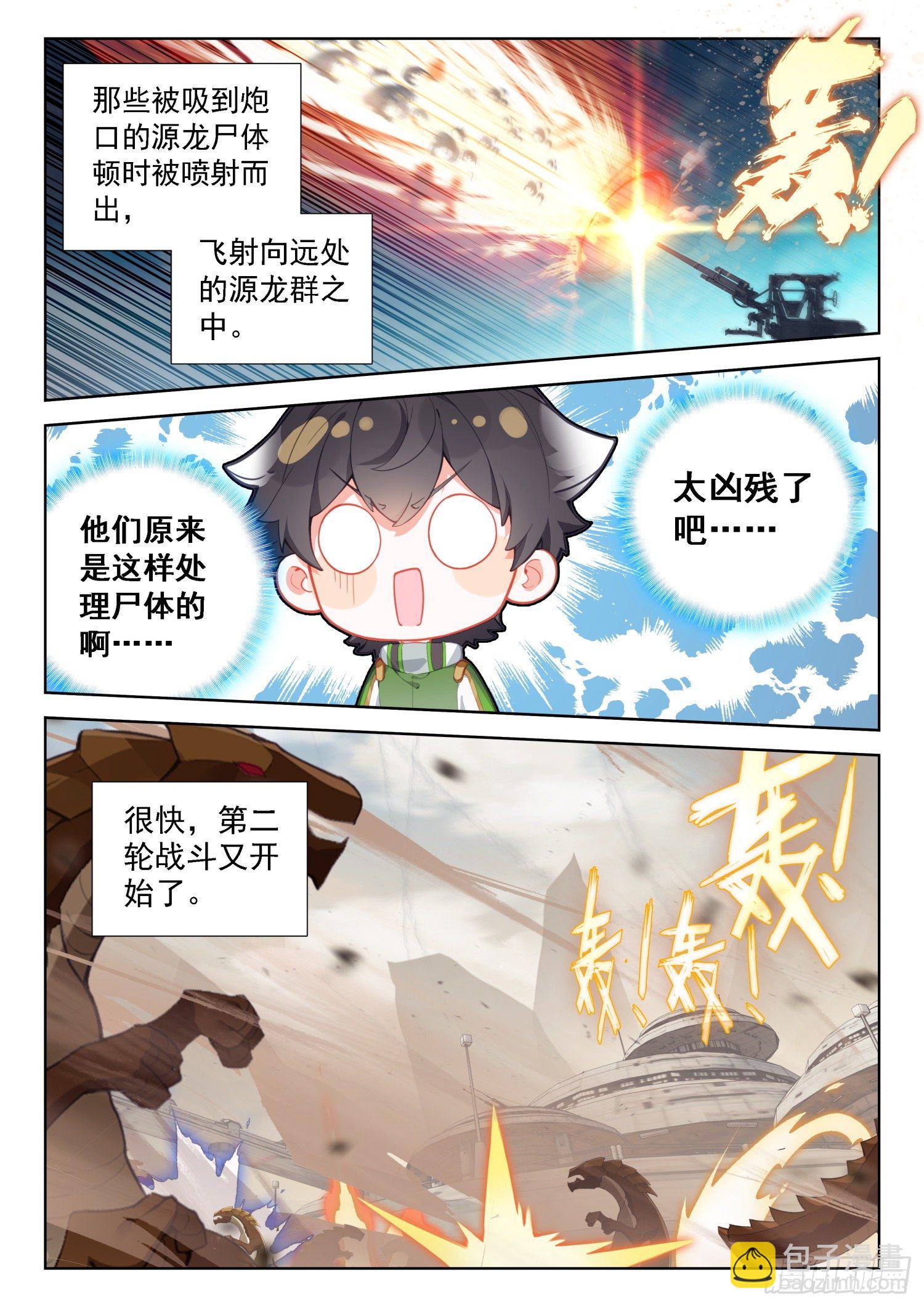 🍼斗罗大陆4终极斗罗 四人突破 第5页