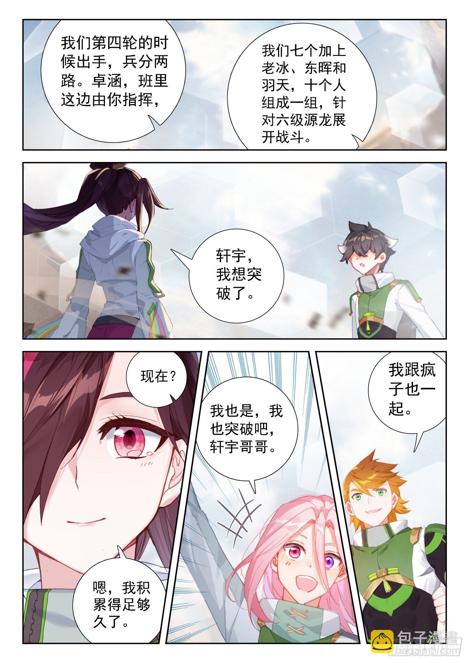 🍼斗罗大陆4终极斗罗 四人突破 第7页