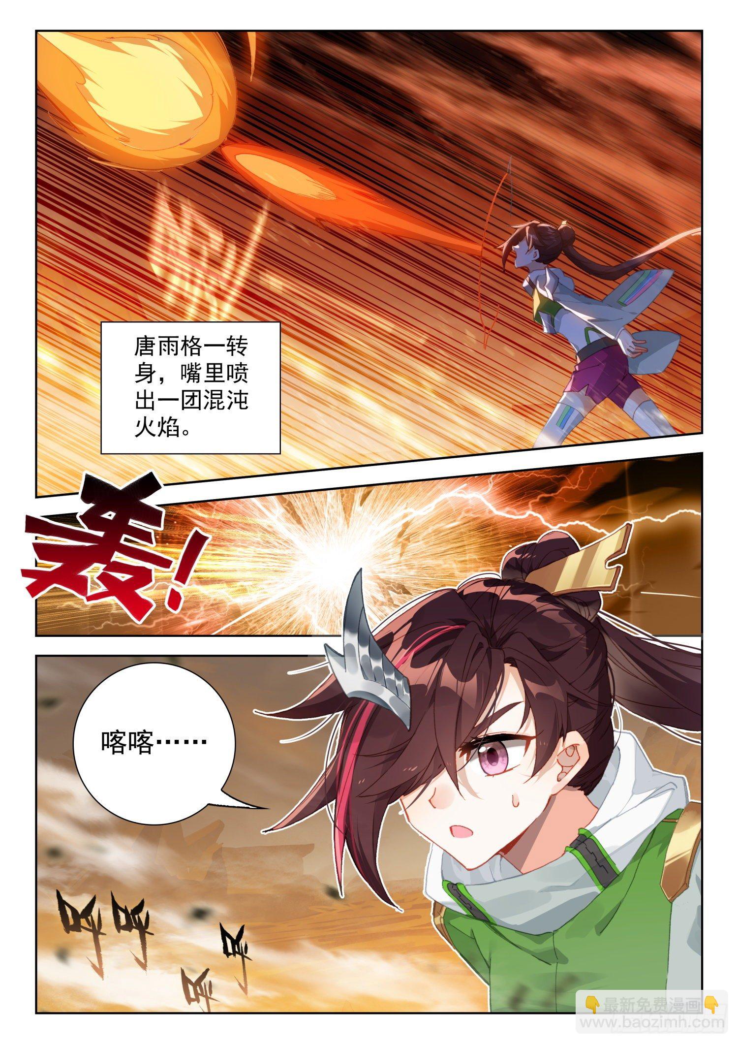 🍼斗罗大陆4终极斗罗 混沌神光 第11页