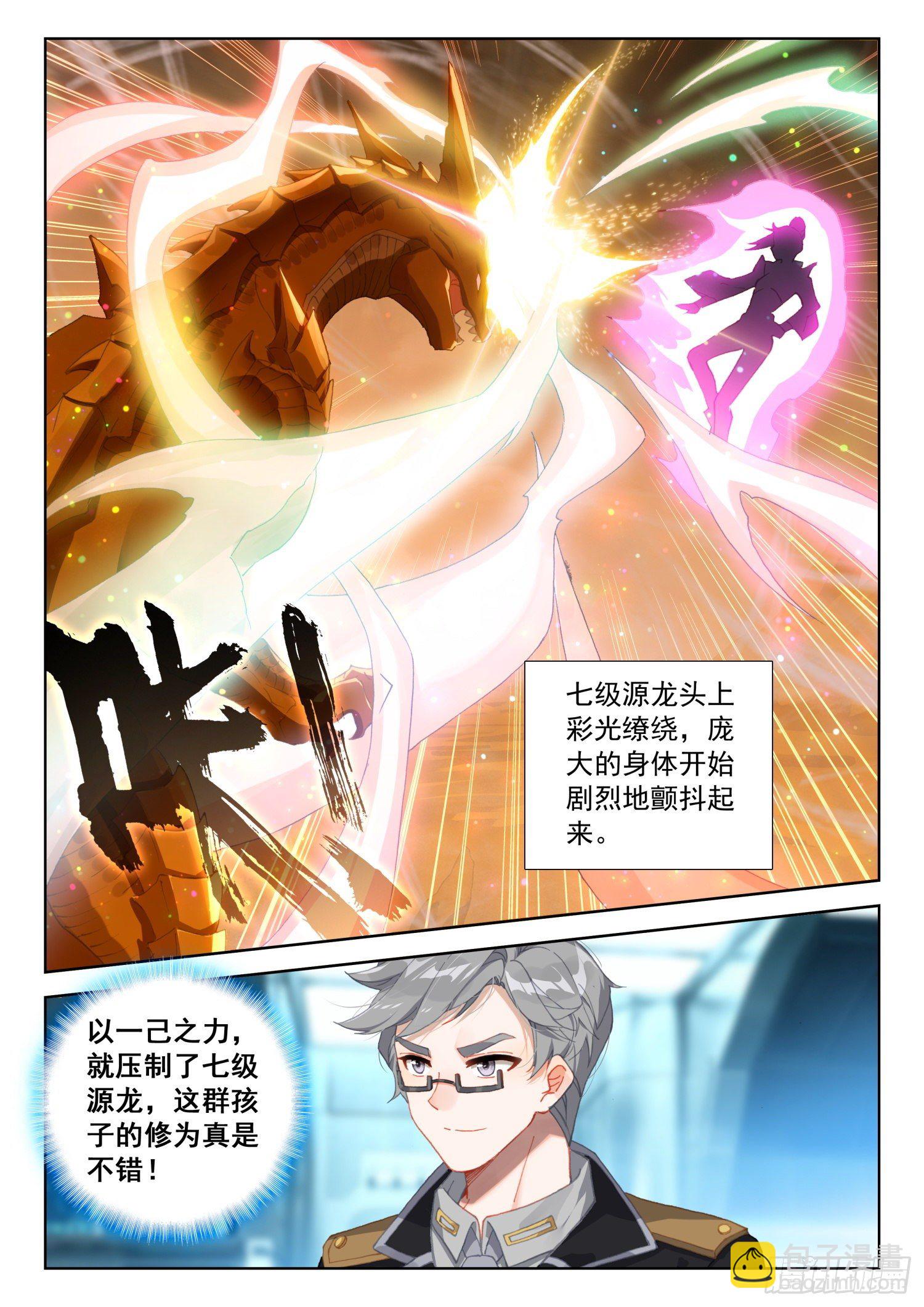 🍼斗罗大陆4终极斗罗 混沌神光 第15页