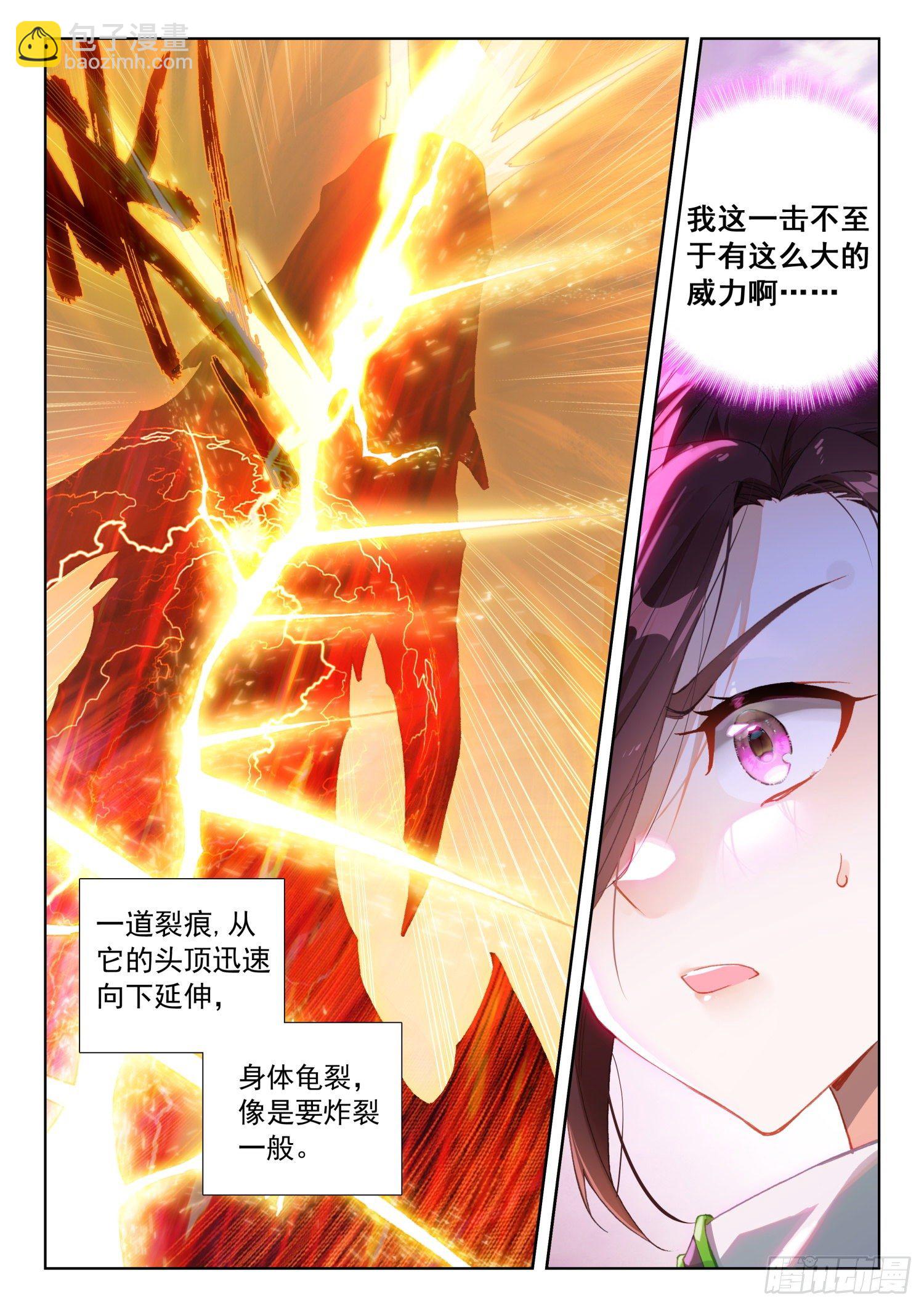 🍼斗罗大陆4终极斗罗 混沌神光 第16页