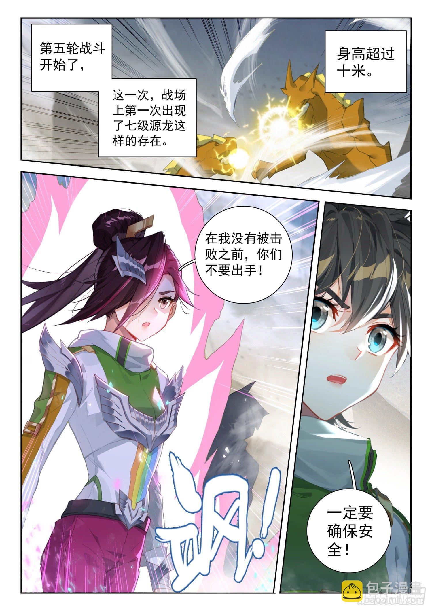 🍼斗罗大陆4终极斗罗 混沌神光 第5页