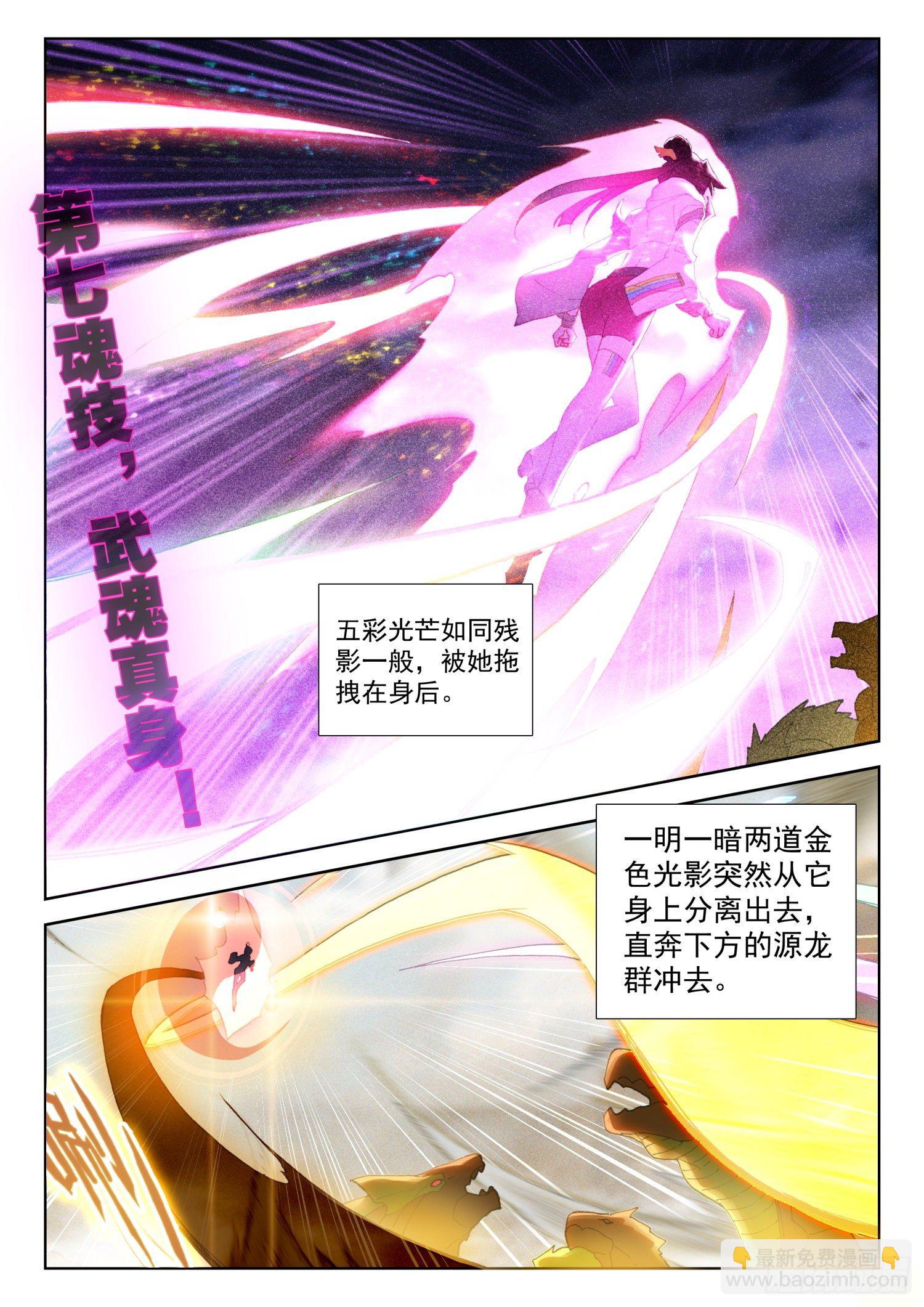 🍼斗罗大陆4终极斗罗 混沌神光 第6页