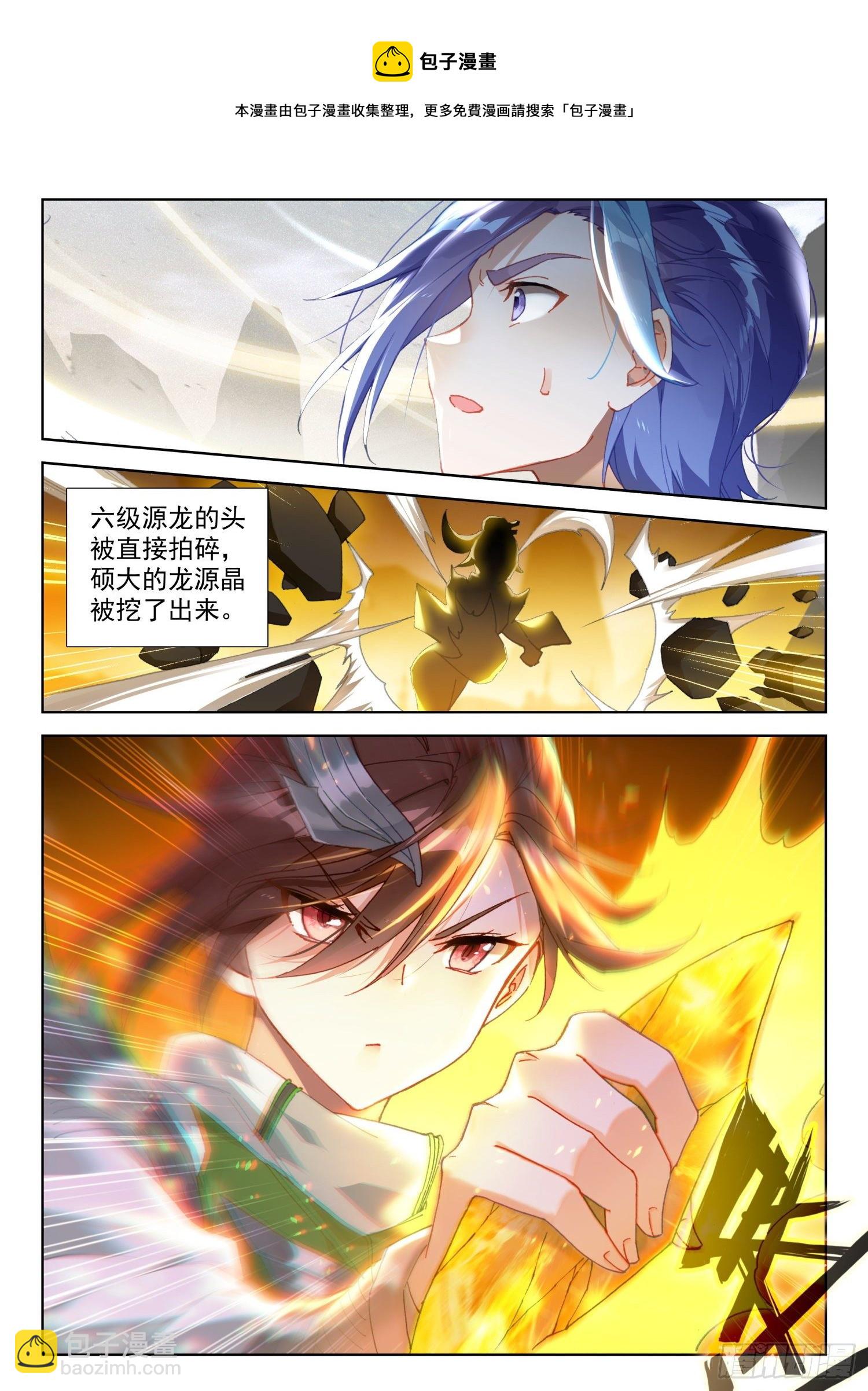 🍼斗罗大陆4终极斗罗 混沌神光 第9页