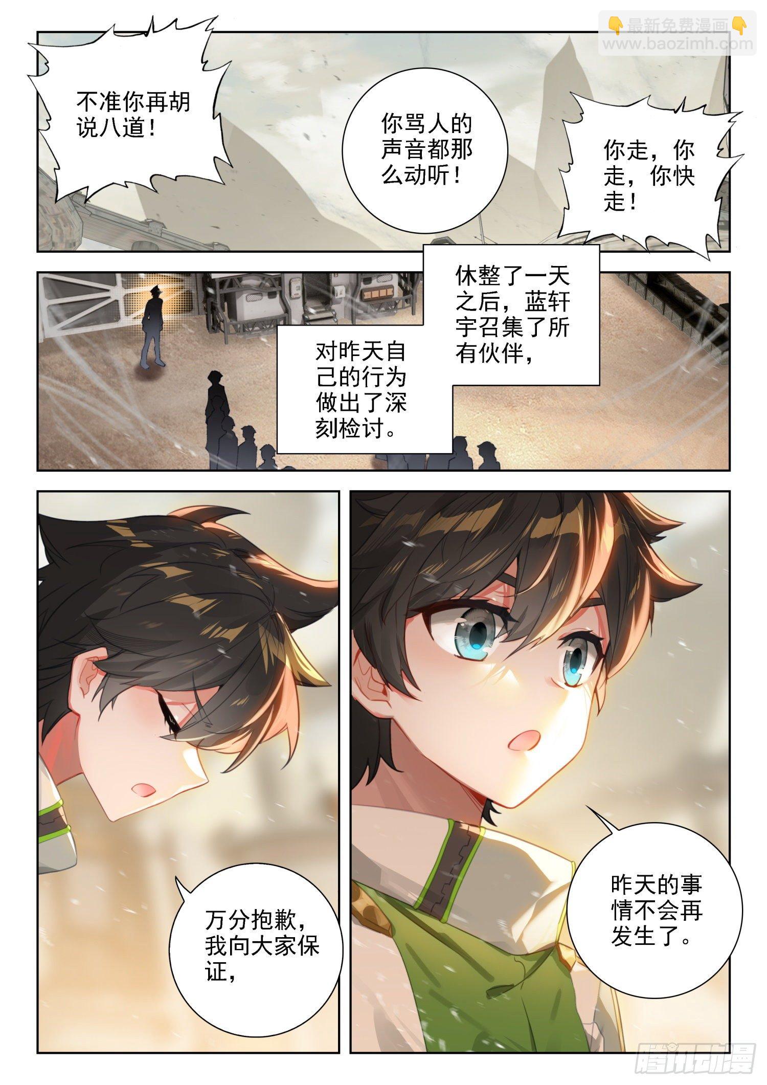 🍼斗罗大陆4终极斗罗 秀秀的心结 第14页